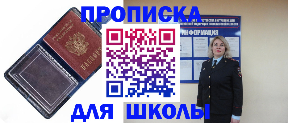 купить прописку в Чебаркуле