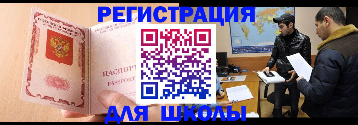 временная регистрация адрес в Чебаркуле