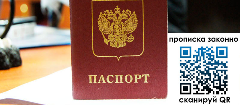 прописка в Чебаркуле